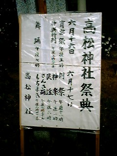 高松神社祭典の看板
